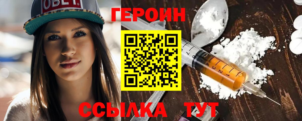 Героин Heroin  Вход с VPN  Томск 