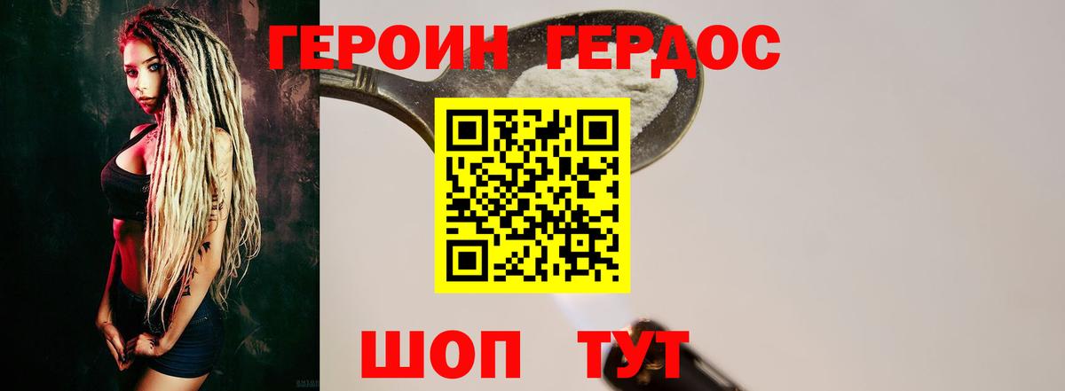 Героин VHQ Томск