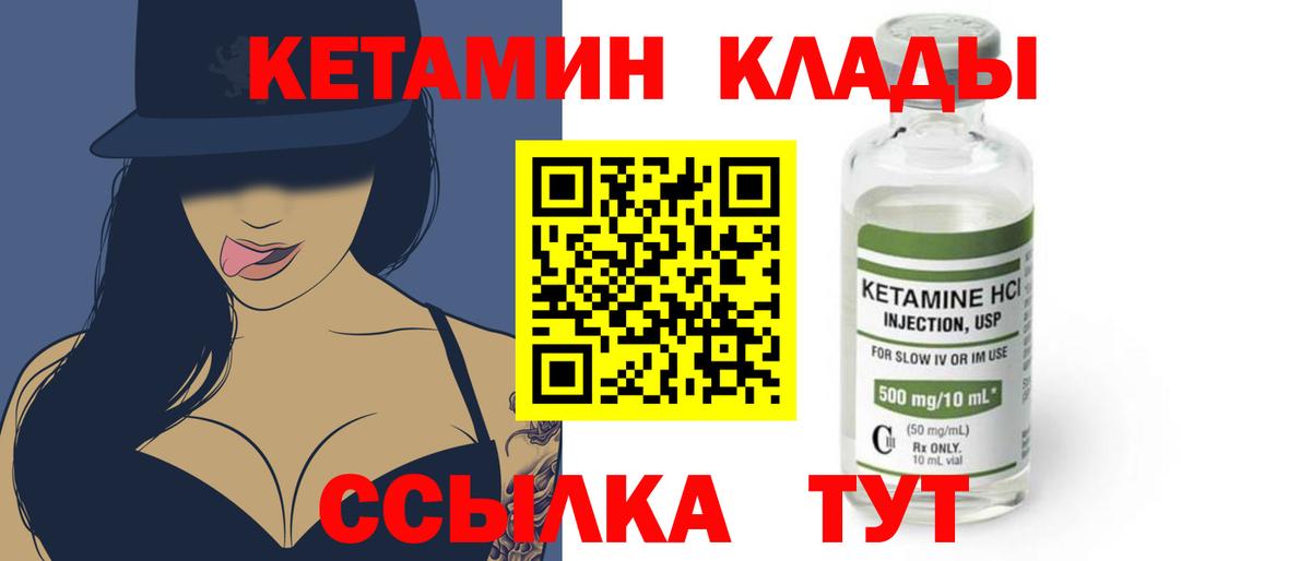 Кетамин VHQ  Вход с VPN  Томск 