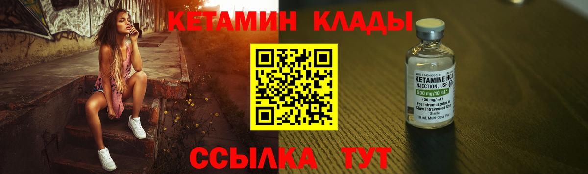 КЕТАМИН VHQ Томск