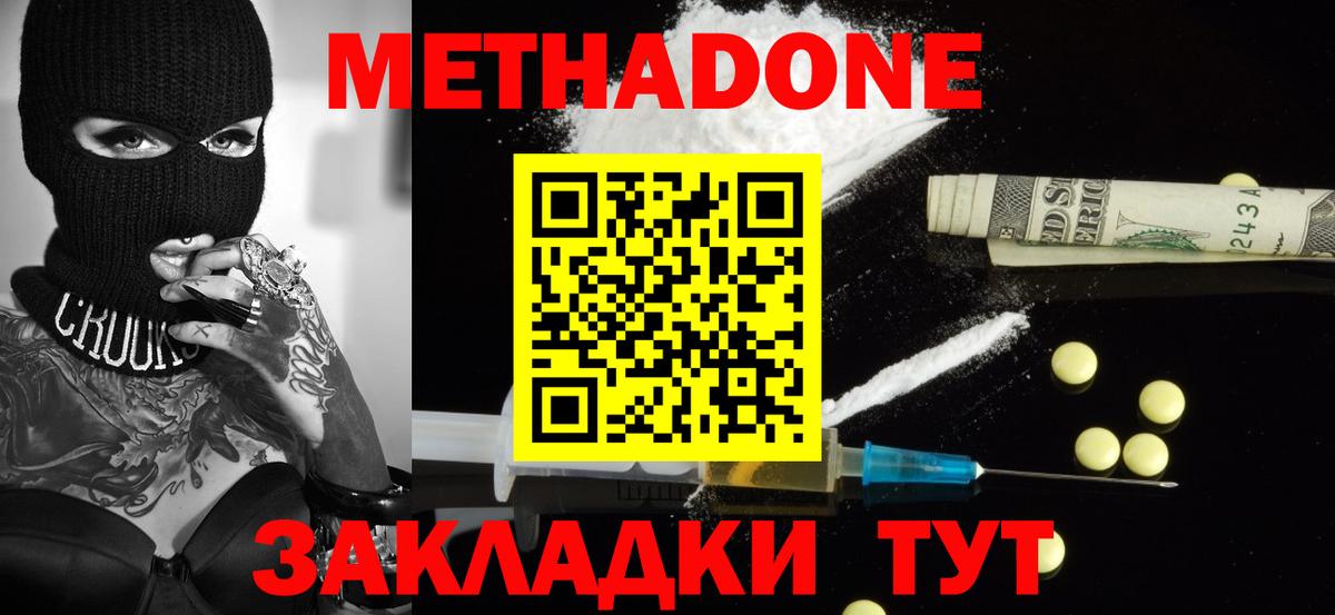 Метадон белоснежный  МЕТАДОН мёд  Вход с VPN  Томск 