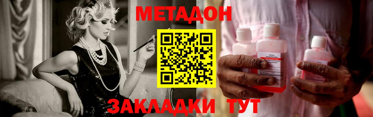 МЕТАДОН methadone Томск